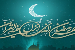 فرا رسیدن ماه پر برکت رمضان مبارک باد