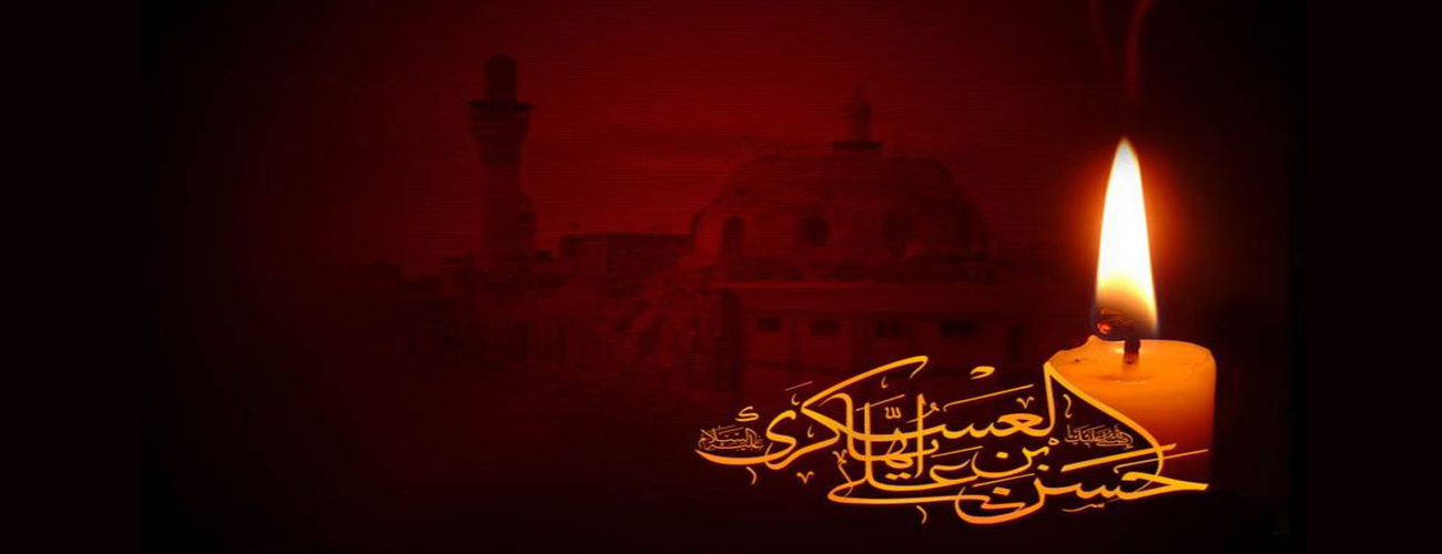 سالروز شهادت امام حسن عسگری (ع) تسلیت و آغاز امامت حضرت ولی عصر (عج) گرامی باد