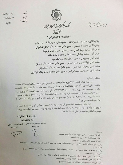 افزایش مبلغ وام مسکن اعضای هیأت علمی به دویست و پنجاه میلیون تومان