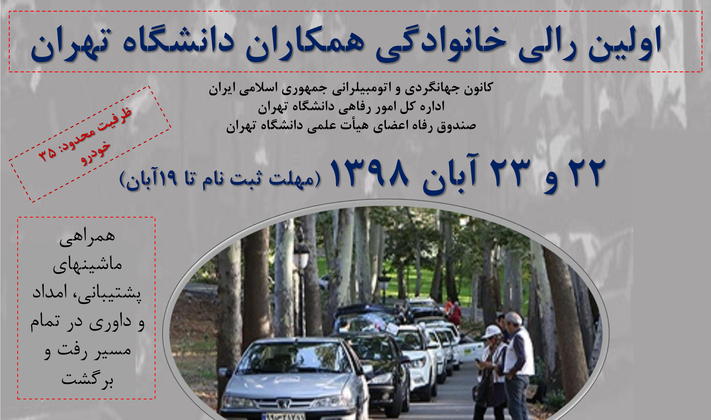 تور رالی خانوادگی دانشگاه تهران ((دو روز))