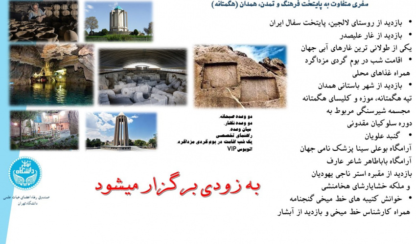 تور همدان (((دو روزه)))